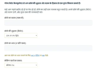 गोल्ड कैरेट कैलकुलेटर